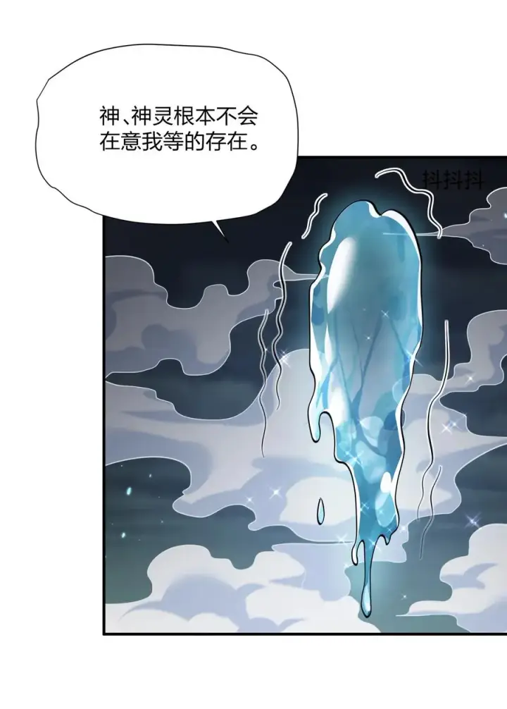 《长的太像BOSS，结果世人真的信了》47 降罚图21
