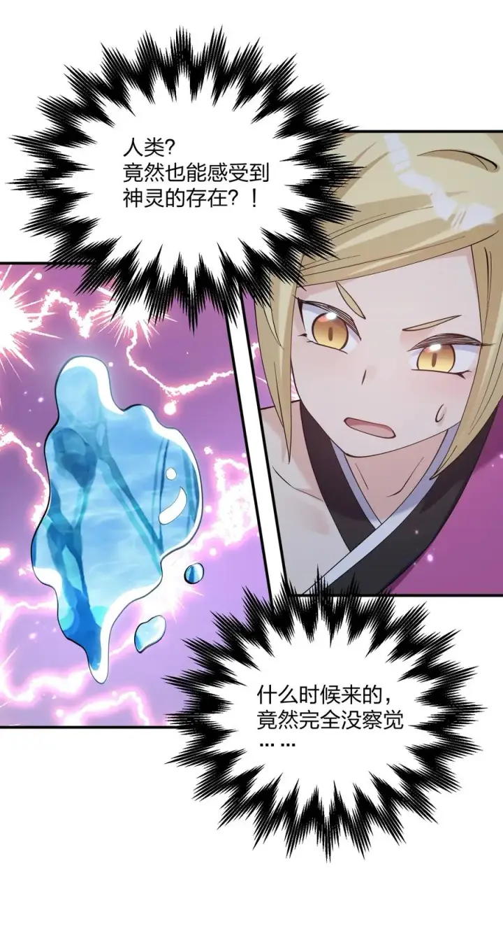 《长的太像BOSS，结果世人真的信了》47 降罚图26