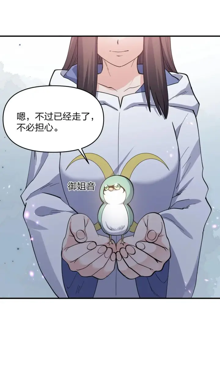 《长的太像BOSS，结果世人真的信了》47 降罚图27