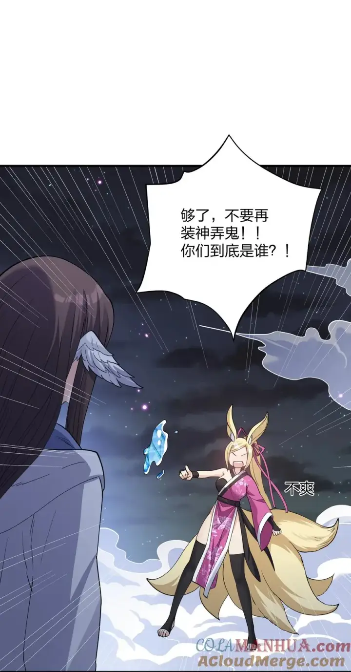 《长的太像BOSS，结果世人真的信了》47 降罚图28