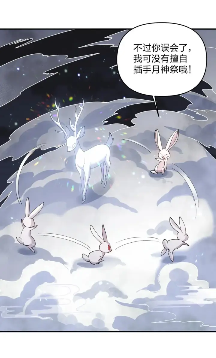 《长的太像BOSS，结果世人真的信了》47 降罚图3