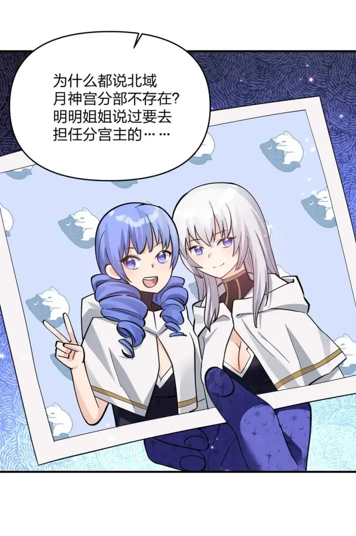 《长的太像BOSS，结果世人真的信了》47 降罚图69
