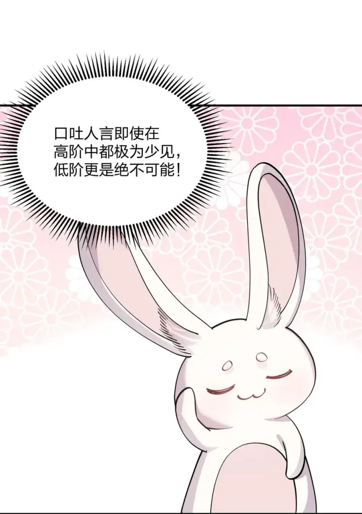 《长的太像BOSS，结果世人真的信了》48 与当代月神宣战！？图14