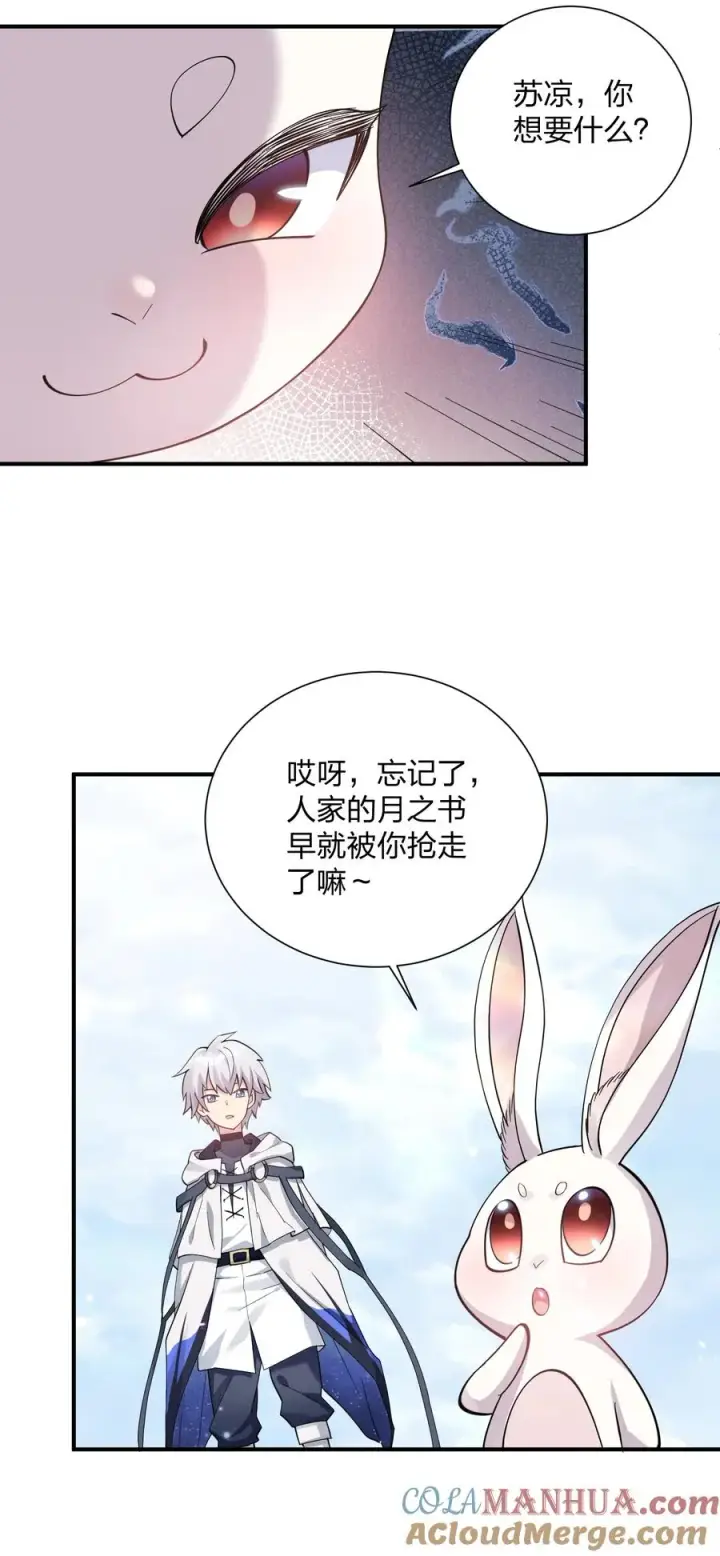 《长的太像BOSS，结果世人真的信了》48 与当代月神宣战！？图19