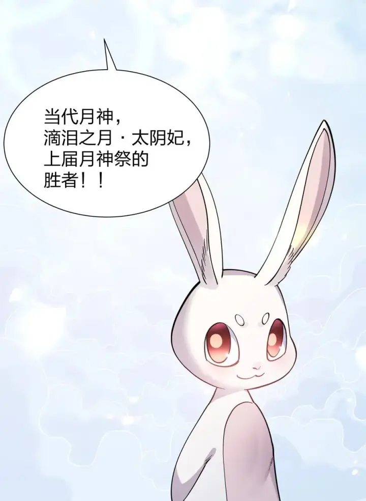 《长的太像BOSS，结果世人真的信了》48 与当代月神宣战！？图21