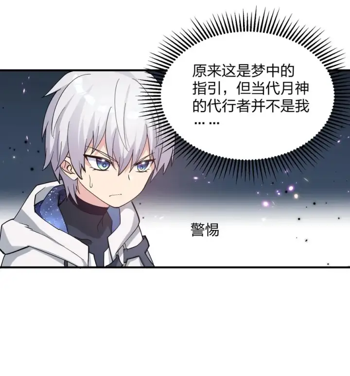 《长的太像BOSS，结果世人真的信了》48 与当代月神宣战！？图23