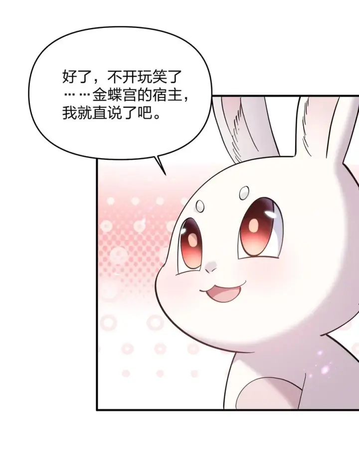 《长的太像BOSS，结果世人真的信了》48 与当代月神宣战！？图24