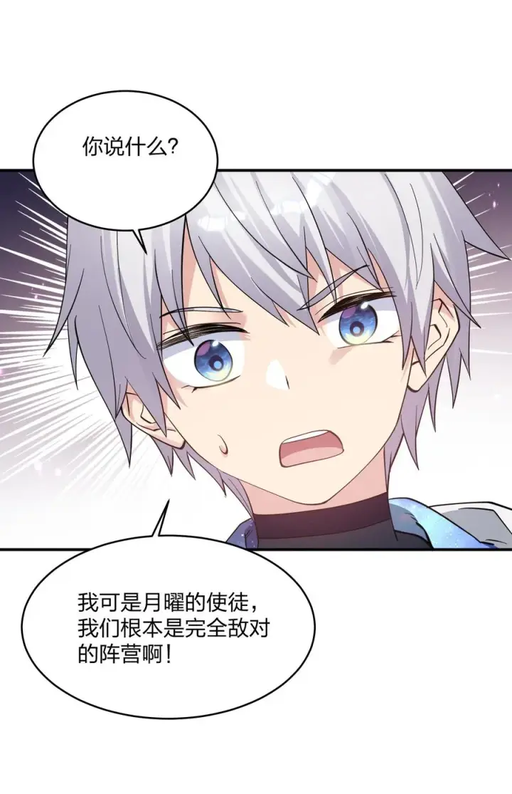 《长的太像BOSS，结果世人真的信了》48 与当代月神宣战！？图26