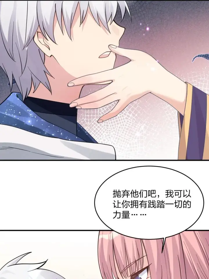 《长的太像BOSS，结果世人真的信了》48 与当代月神宣战！？图32
