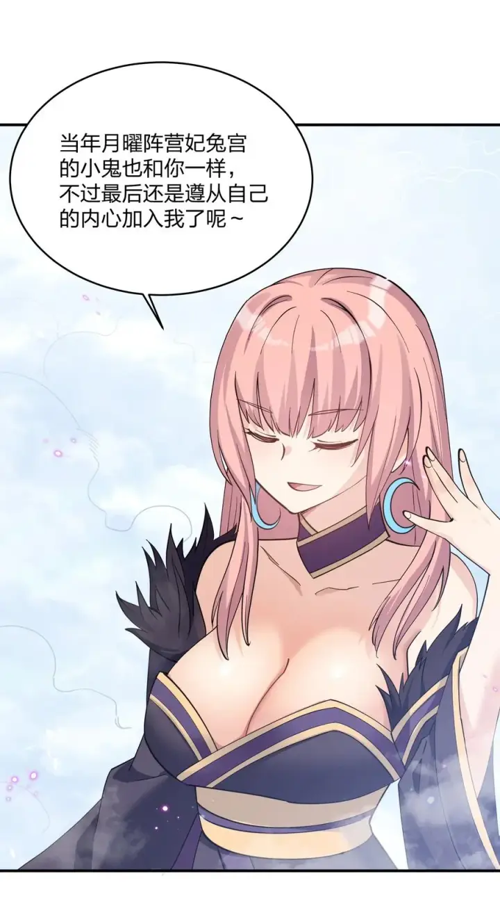 《长的太像BOSS，结果世人真的信了》48 与当代月神宣战！？图38