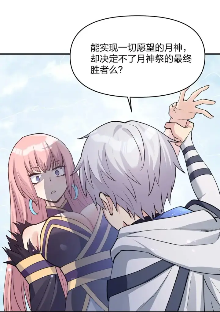 《长的太像BOSS，结果世人真的信了》48 与当代月神宣战！？图41