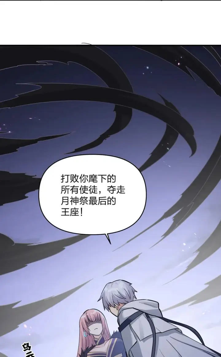 《长的太像BOSS，结果世人真的信了》48 与当代月神宣战！？图44