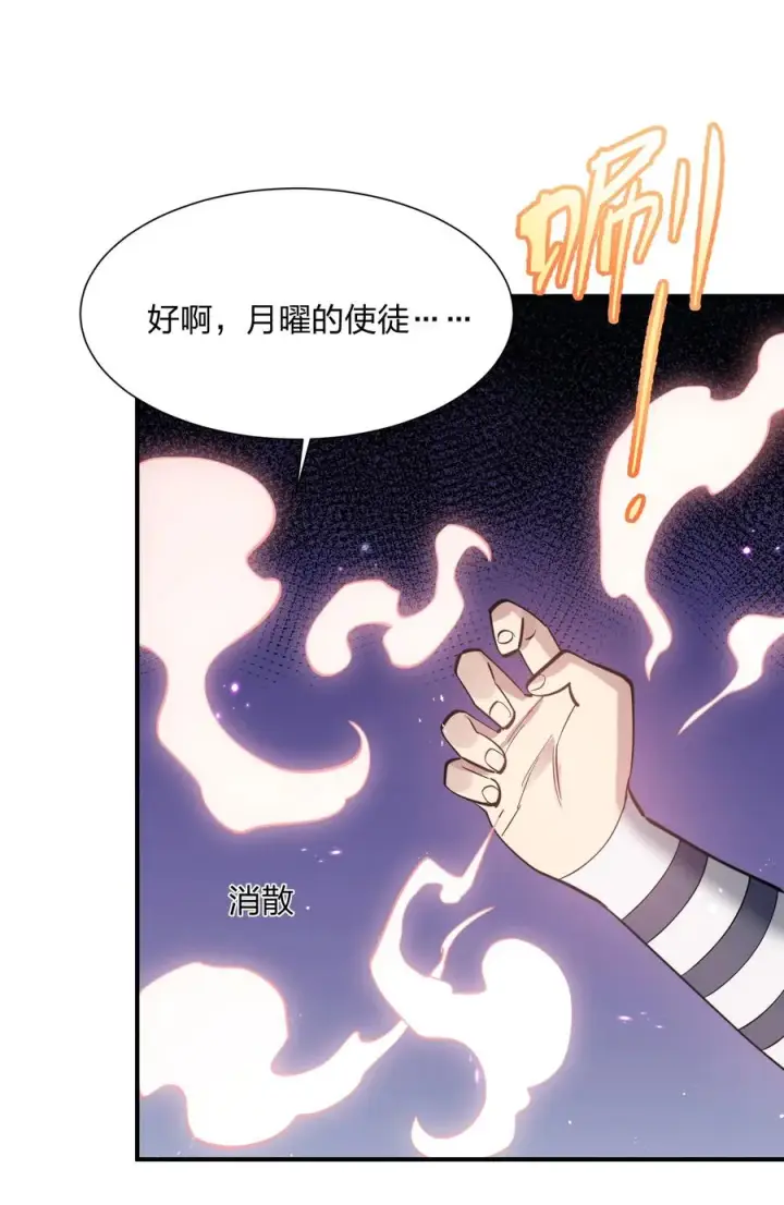 《长的太像BOSS，结果世人真的信了》48 与当代月神宣战！？图50