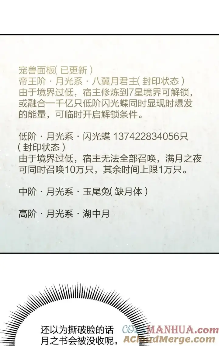 《长的太像BOSS，结果世人真的信了》49 打败神灵的概率图28
