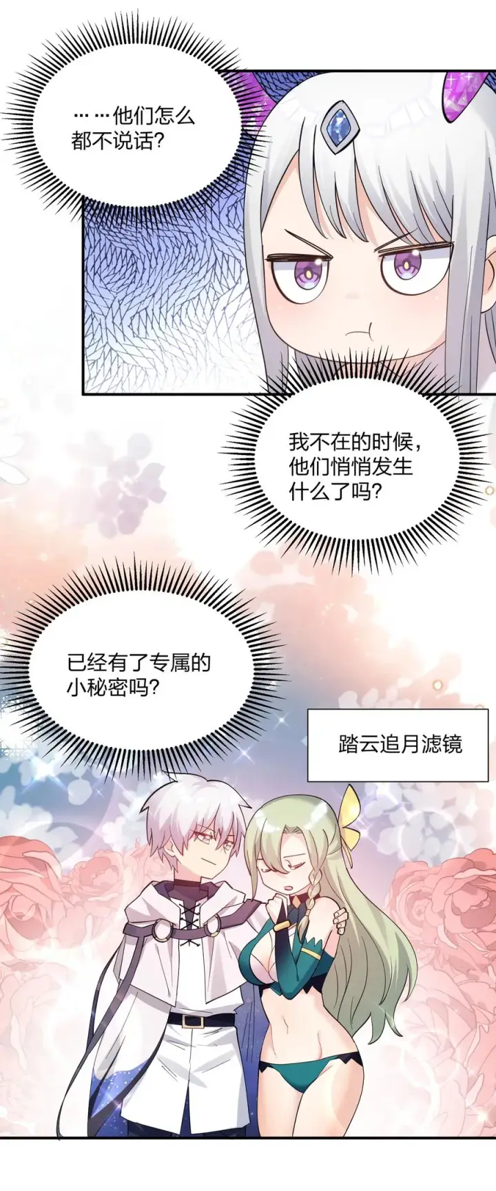 《长的太像BOSS，结果世人真的信了》49 打败神灵的概率图54