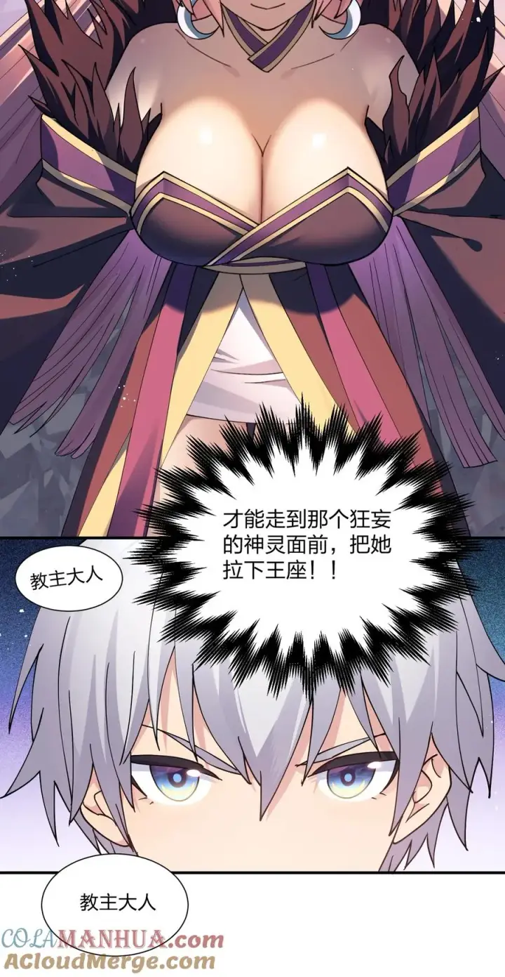 《长的太像BOSS，结果世人真的信了》50 温泉共浴？！图10