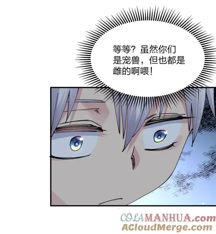 《长的太像BOSS，结果世人真的信了》50 温泉共浴？！图34