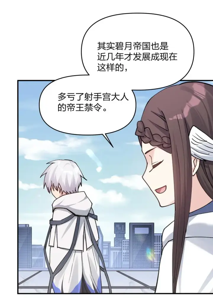 《长的太像BOSS，结果世人真的信了》51 月之王也能这样？图33