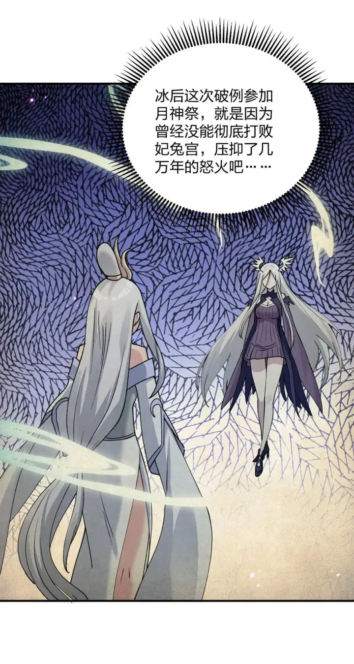 《长的太像BOSS，结果世人真的信了》51 月之王也能这样？图39