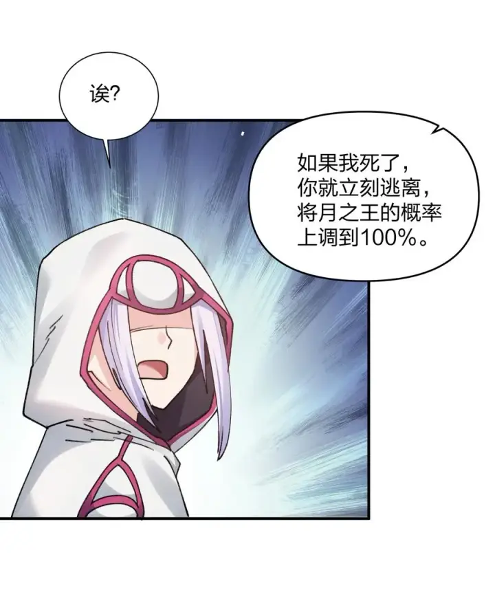 《长的太像BOSS，结果世人真的信了》51 月之王也能这样？图59