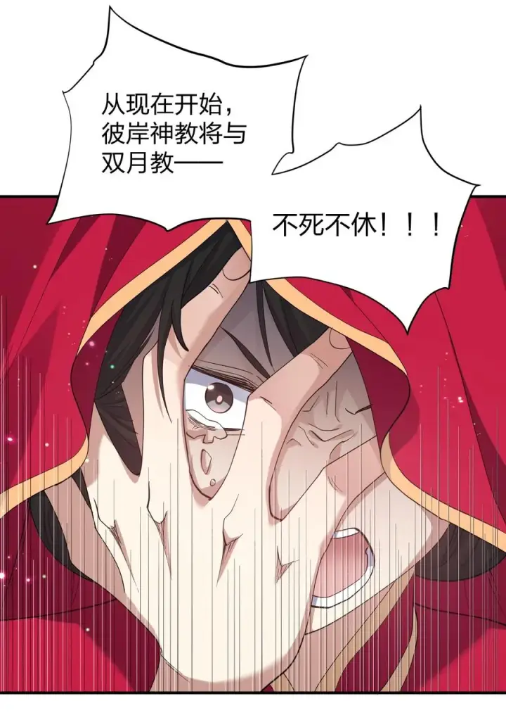 《长的太像BOSS，结果世人真的信了》53 至尊阶的大危机！！图14
