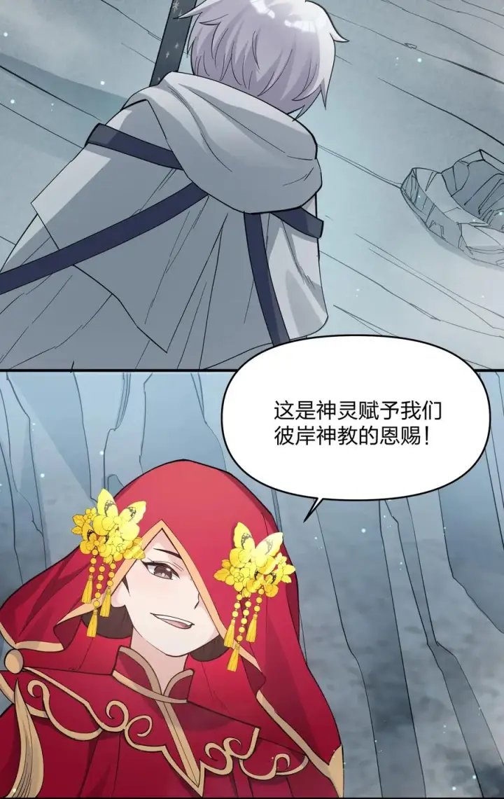 《长的太像BOSS，结果世人真的信了》53 至尊阶的大危机！！图2