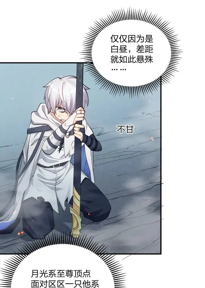《长的太像BOSS，结果世人真的信了》53 至尊阶的大危机！！图38