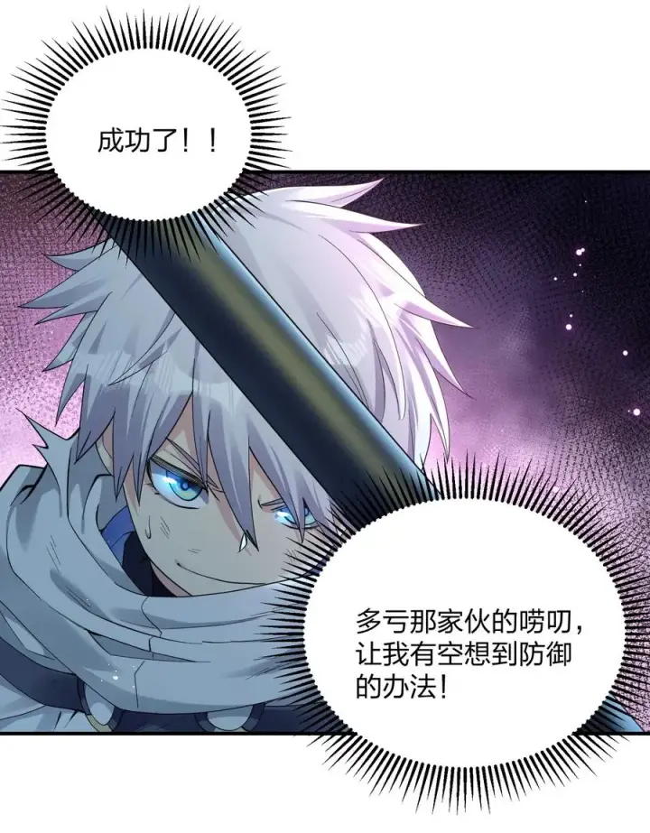 《长的太像BOSS，结果世人真的信了》53 至尊阶的大危机！！图50