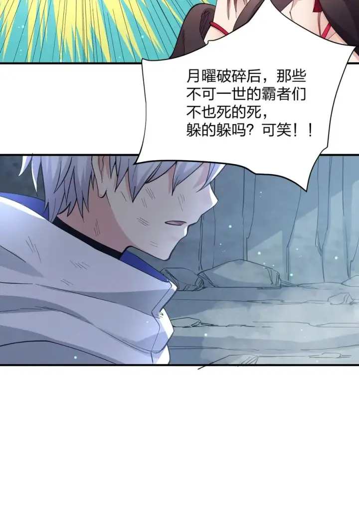 《长的太像BOSS，结果世人真的信了》54 改变天象的觉醒图20