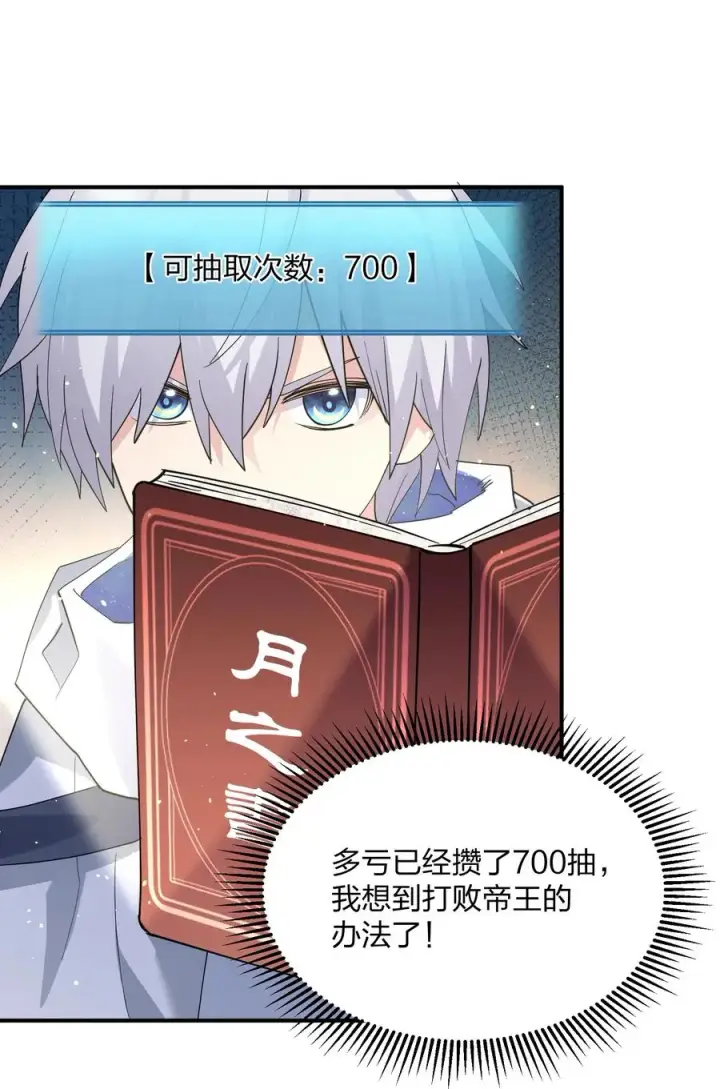 《长的太像BOSS，结果世人真的信了》54 改变天象的觉醒图32