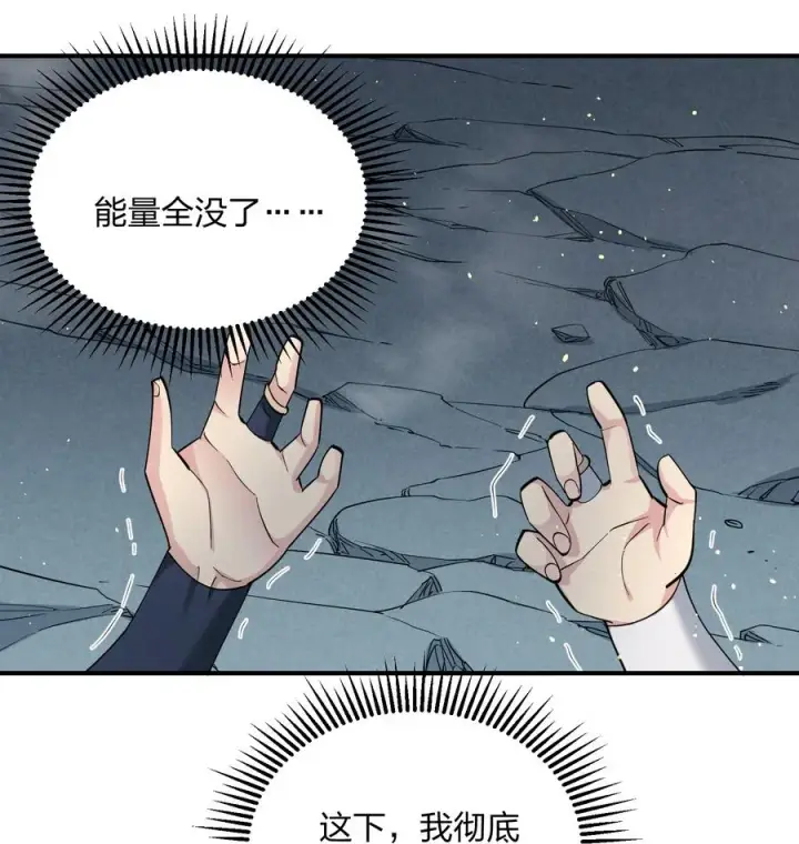 《长的太像BOSS，结果世人真的信了》54 改变天象的觉醒图47