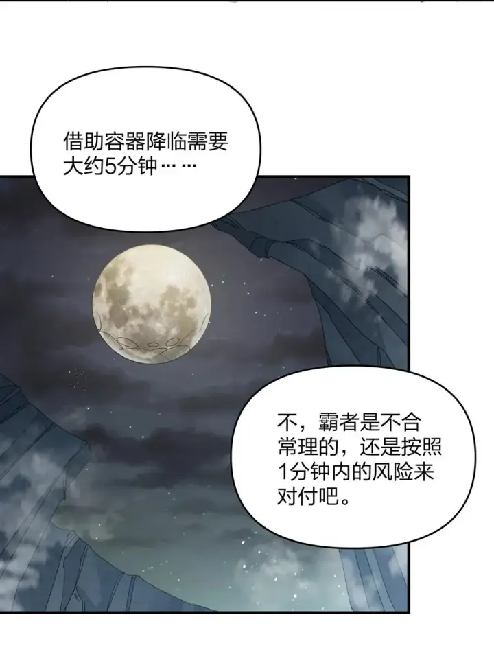 《长的太像BOSS，结果世人真的信了》55 踏云追月vs无上冥夜图24