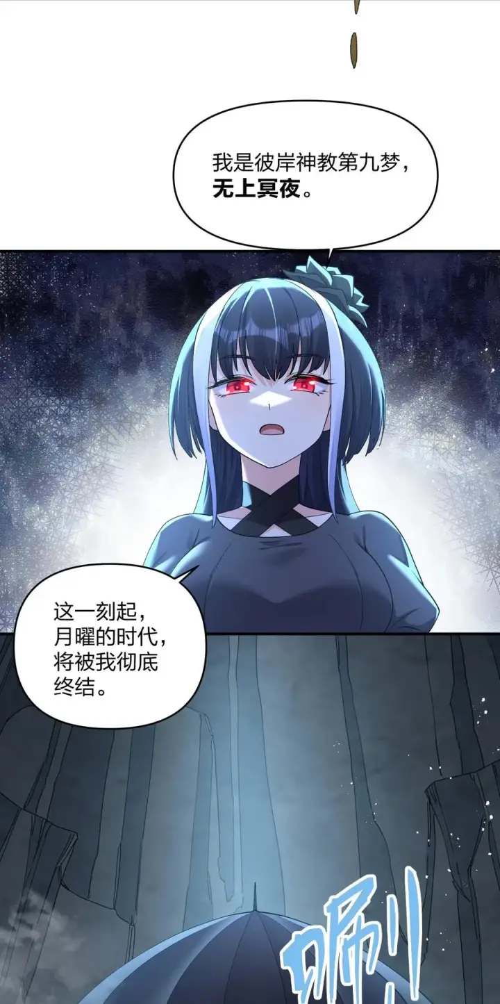 《长的太像BOSS，结果世人真的信了》55 踏云追月vs无上冥夜图29