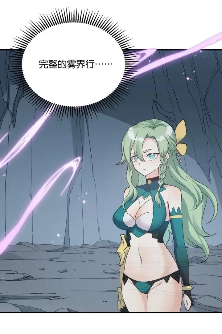 《长的太像BOSS，结果世人真的信了》56 全身雾界穿梭图38