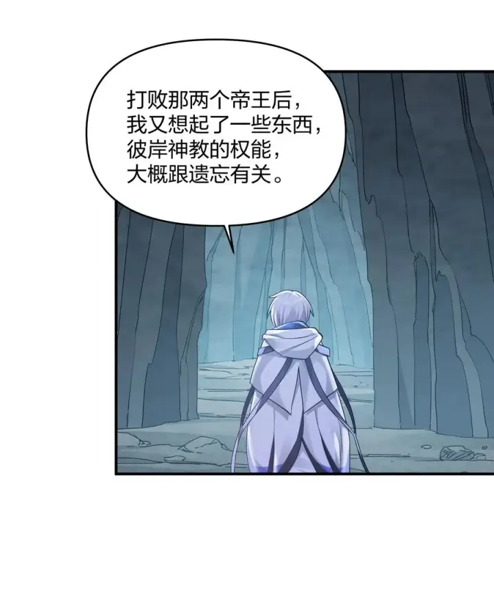 《长的太像BOSS，结果世人真的信了》56 全身雾界穿梭图54