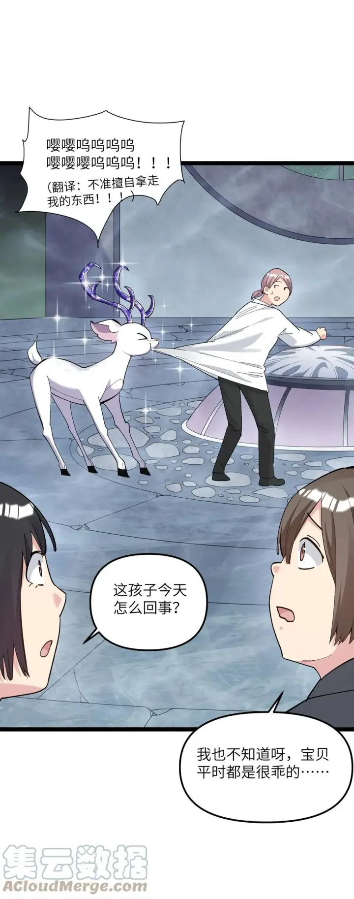 《长的太像BOSS，结果世人真的信了》06 呵，女人，你成功引起了……图10