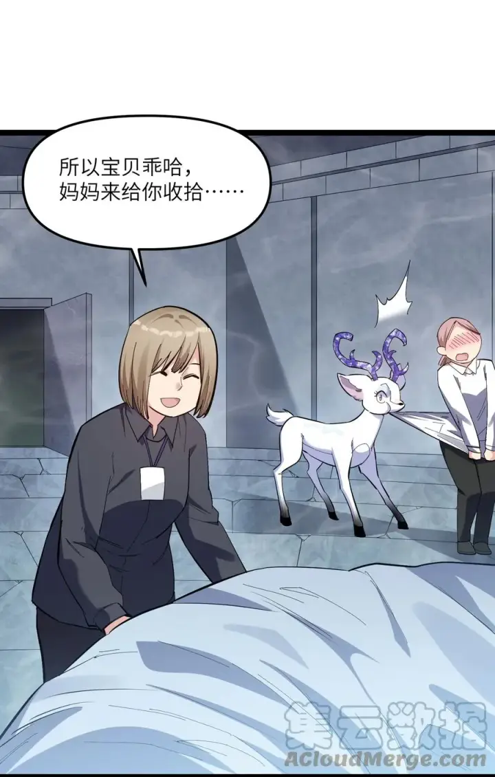 《长的太像BOSS，结果世人真的信了》06 呵，女人，你成功引起了……图13