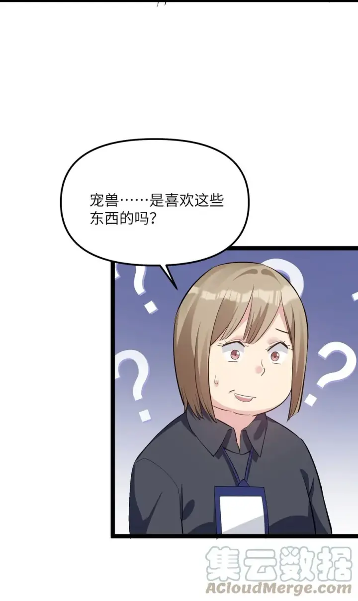 《长的太像BOSS，结果世人真的信了》06 呵，女人，你成功引起了……图16