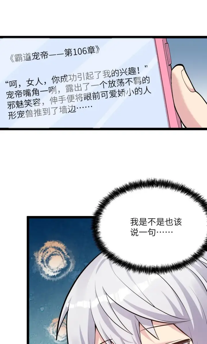 《长的太像BOSS，结果世人真的信了》06 呵，女人，你成功引起了……图32