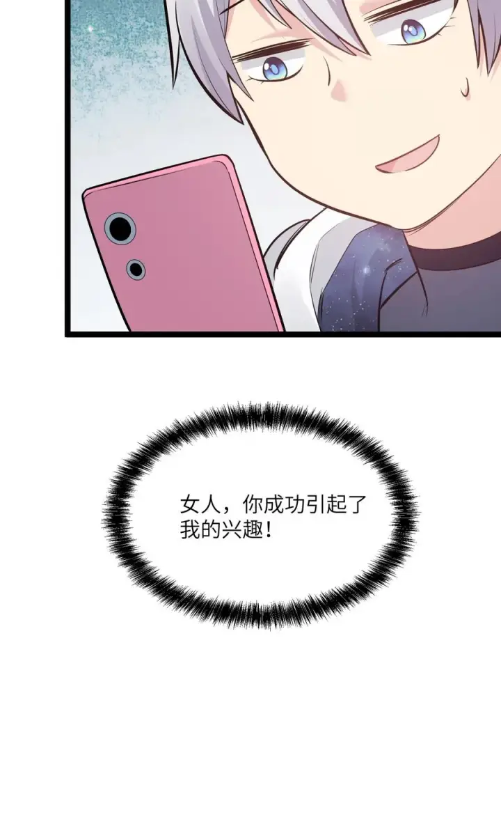 《长的太像BOSS，结果世人真的信了》06 呵，女人，你成功引起了……图33