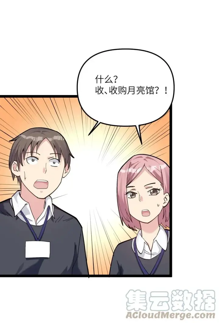 《长的太像BOSS，结果世人真的信了》06 呵，女人，你成功引起了……图40
