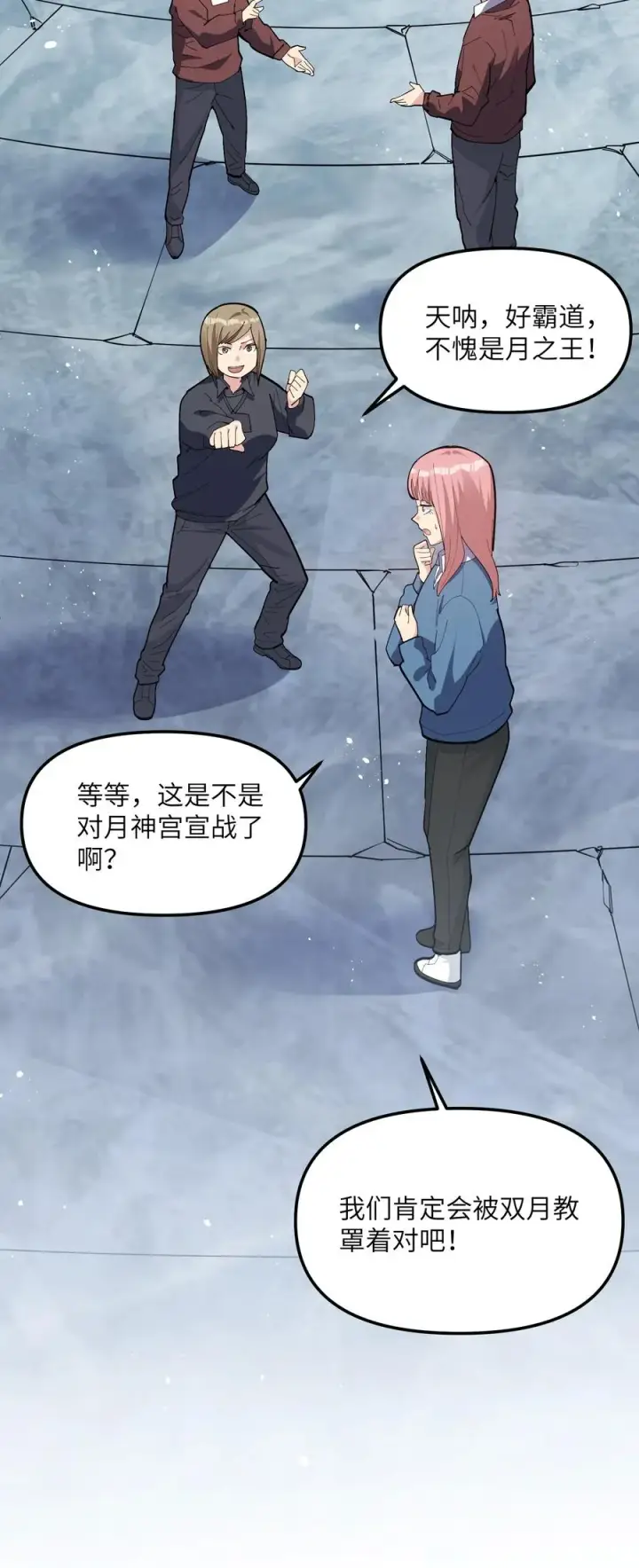 《长的太像BOSS，结果世人真的信了》06 呵，女人，你成功引起了……图47