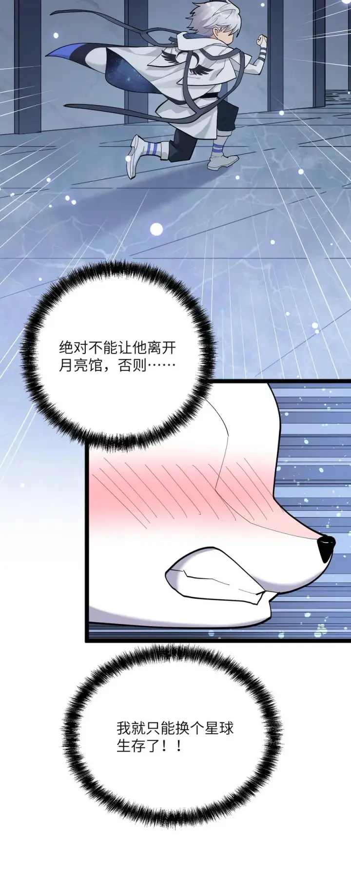《长的太像BOSS，结果世人真的信了》06 呵，女人，你成功引起了……图56
