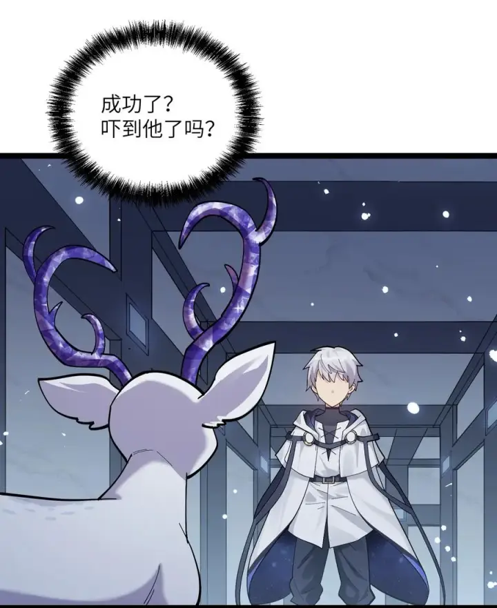 《长的太像BOSS，结果世人真的信了》06 呵，女人，你成功引起了……图62
