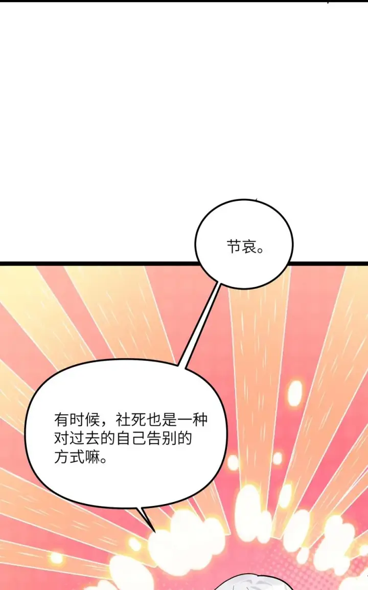 《长的太像BOSS，结果世人真的信了》06 呵，女人，你成功引起了……图63