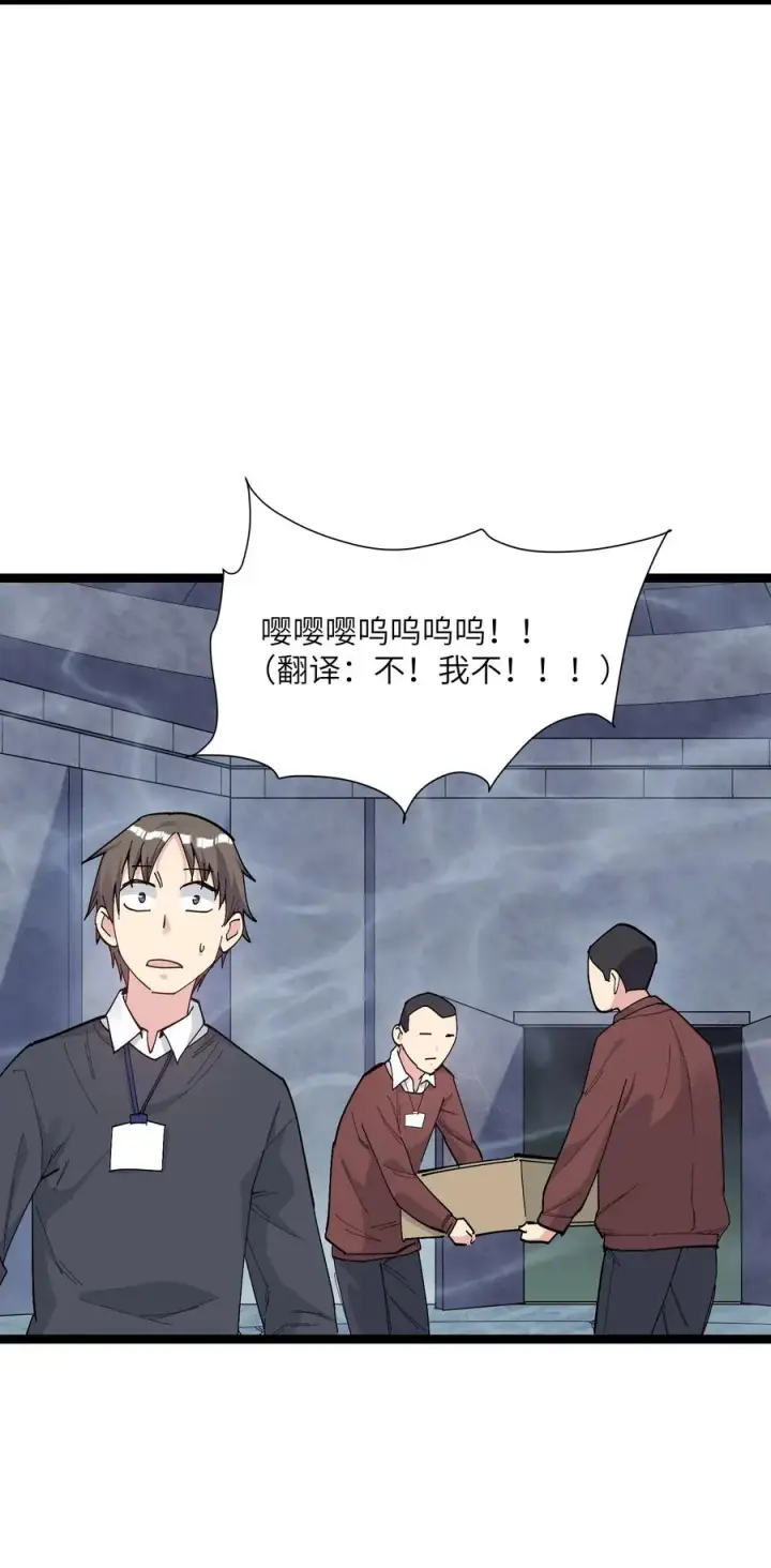 《长的太像BOSS，结果世人真的信了》06 呵，女人，你成功引起了……图9