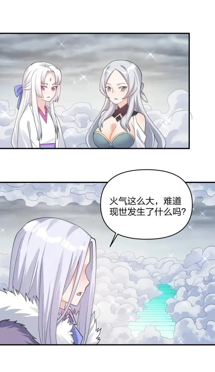 《长的太像BOSS，结果世人真的信了》57 大战前夕图33