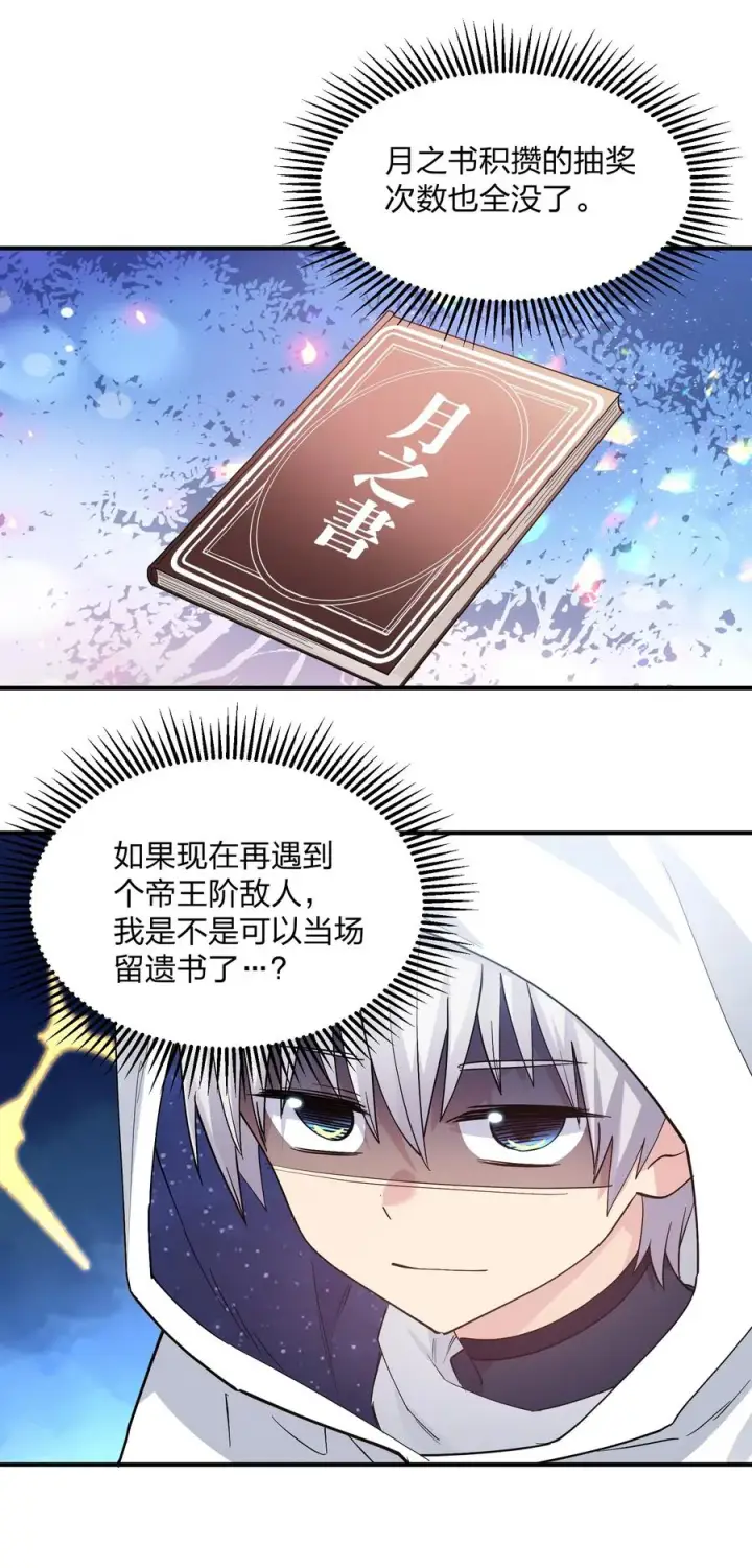 《长的太像BOSS，结果世人真的信了》58 这么倒霉，又是帝王？！图20