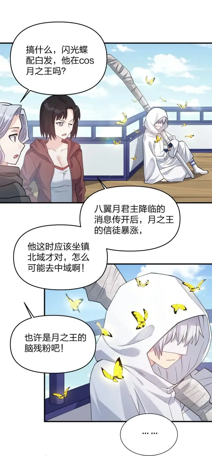 《长的太像BOSS，结果世人真的信了》58 这么倒霉，又是帝王？！图8