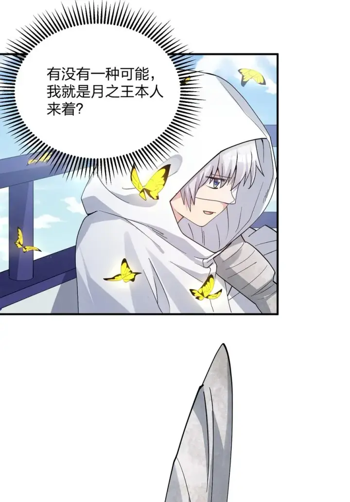 《长的太像BOSS，结果世人真的信了》58 这么倒霉，又是帝王？！图9